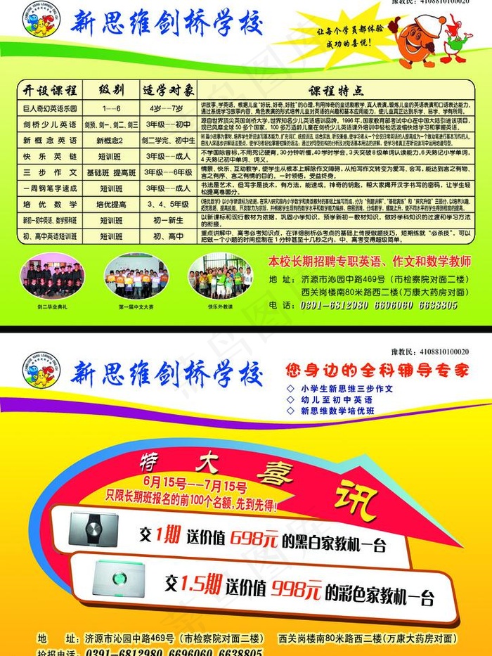 新思维学校图片