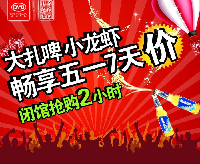 狂欢啤酒节图片(4921X4331(DPI:50))psd模版下载
