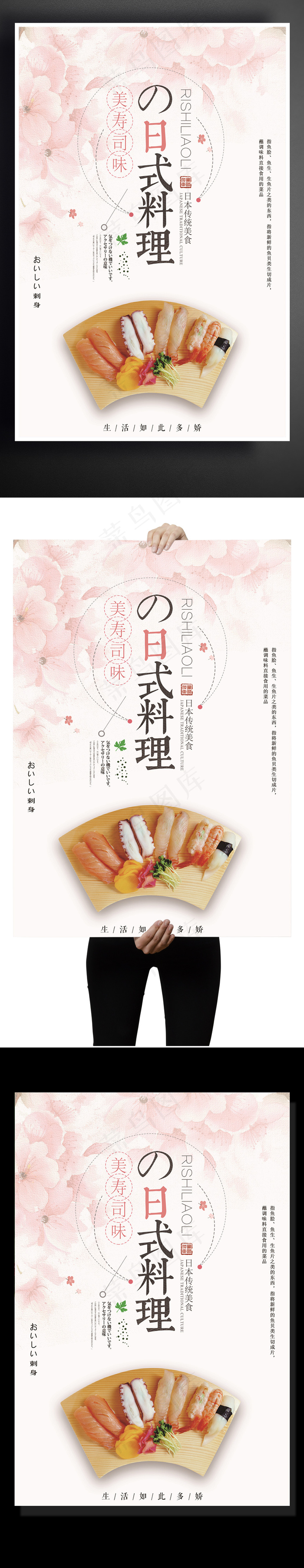 简洁日系美食日本料理寿司海报