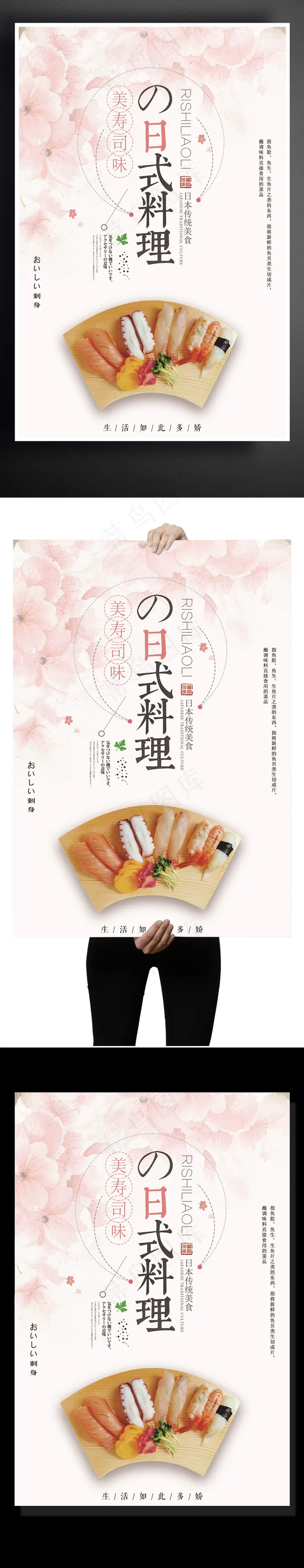 简洁日系美食日本料理寿司海报