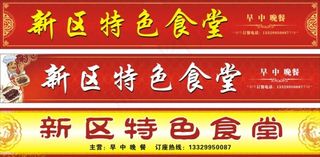 食堂招牌 餐馆招牌