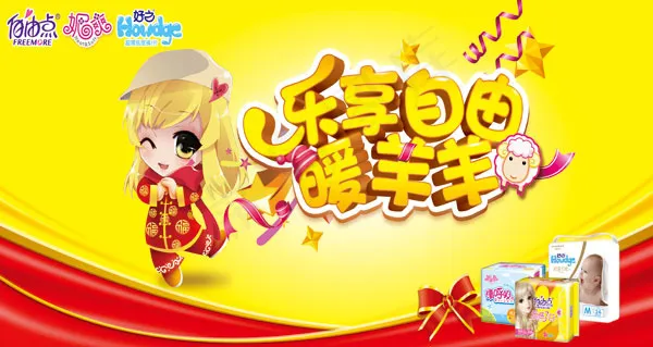 婴儿纸尿裤海报psd模版下载