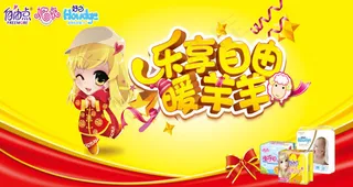 婴儿纸尿裤海报