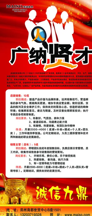 广纳贤才 招聘展架图片