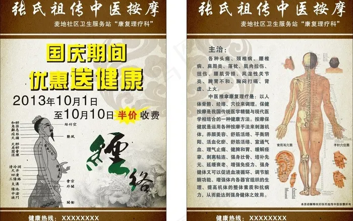 中医按摩宣传单图片cdr矢量模版下载