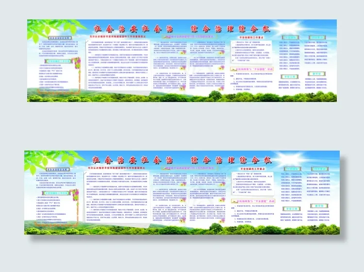 平安建设展板(6000X1600)cdr矢量模版下载