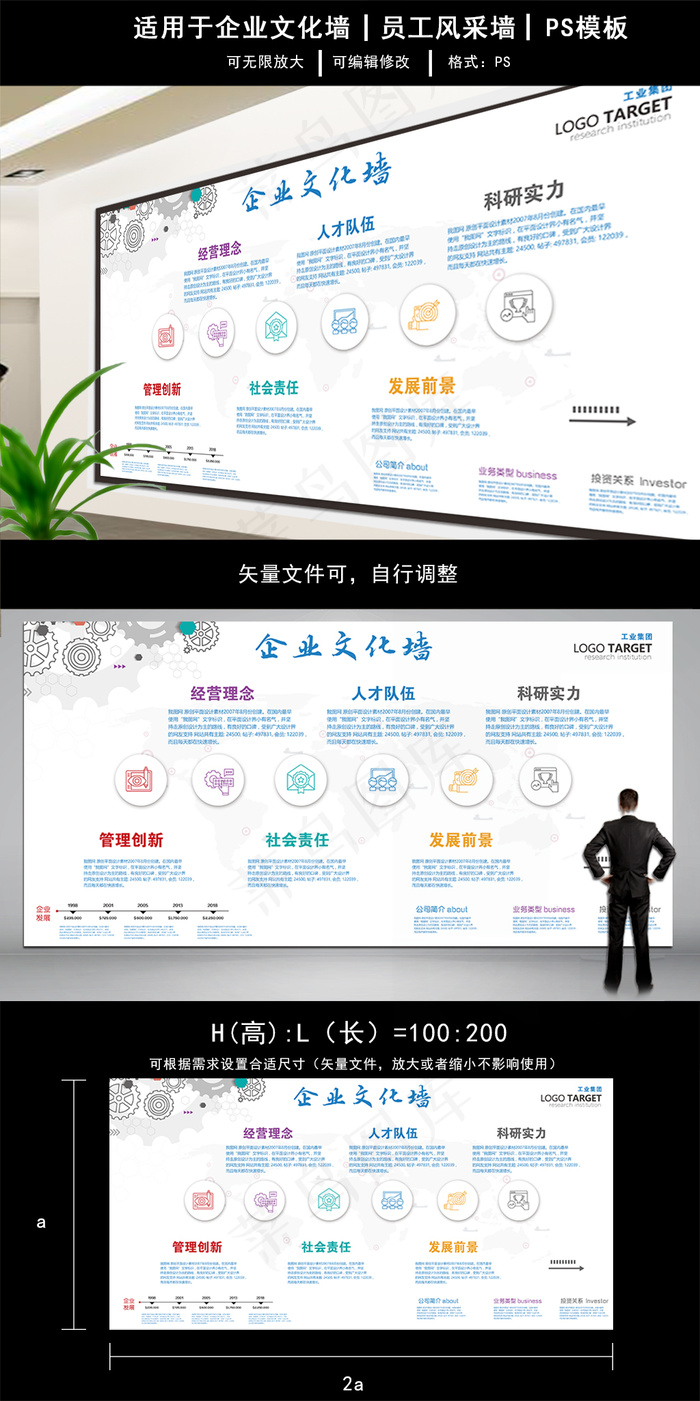 2017白色简洁企业文化墙模板psd模版下载