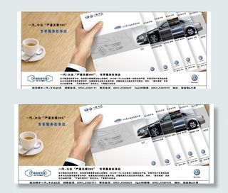 报纸杂志用汽车广告图片