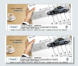 报纸杂志用汽车广告图片