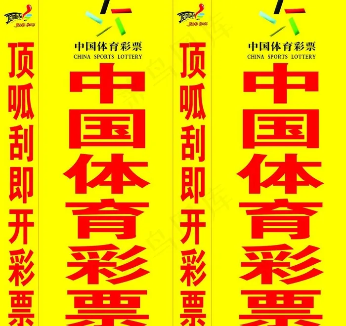 体育彩票图片psd模版下载