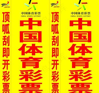 体育彩票图片