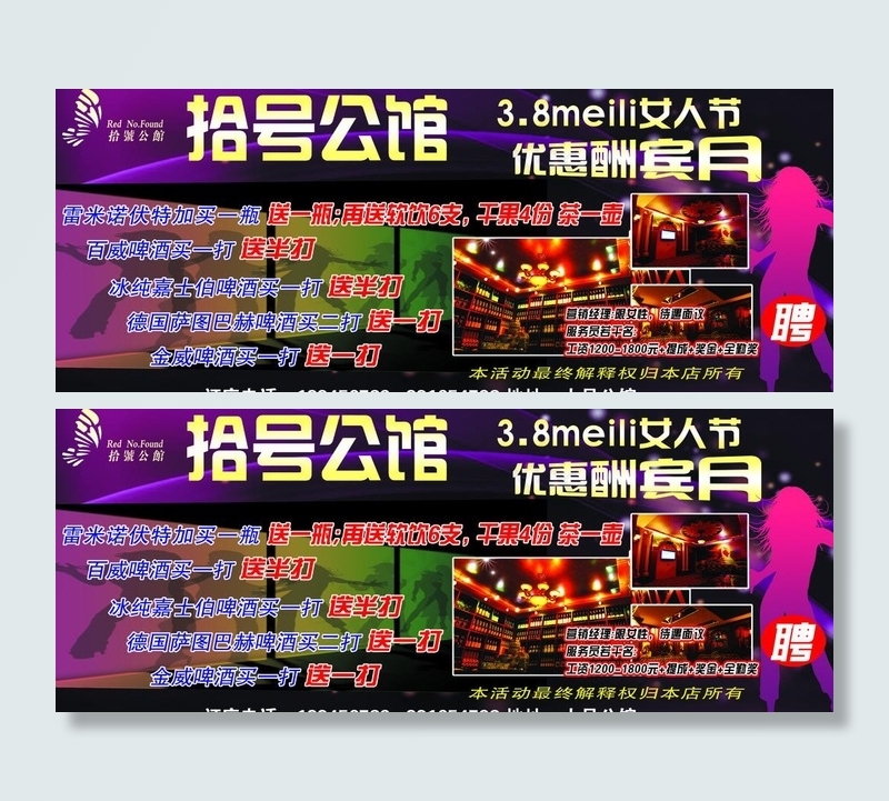 ktv娱乐会所图片psd模版下载