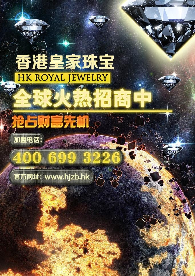 珠宝招商加盟海报图片