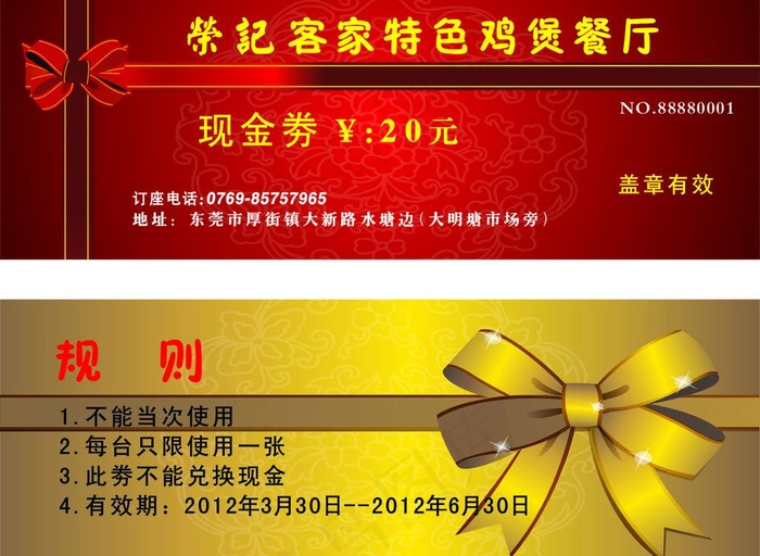 鸡煲餐厅现金券图片cdr矢量模版下载