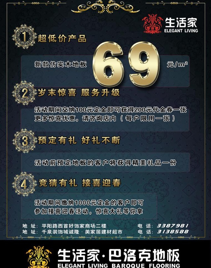 地板彩页图片psd模版下载
