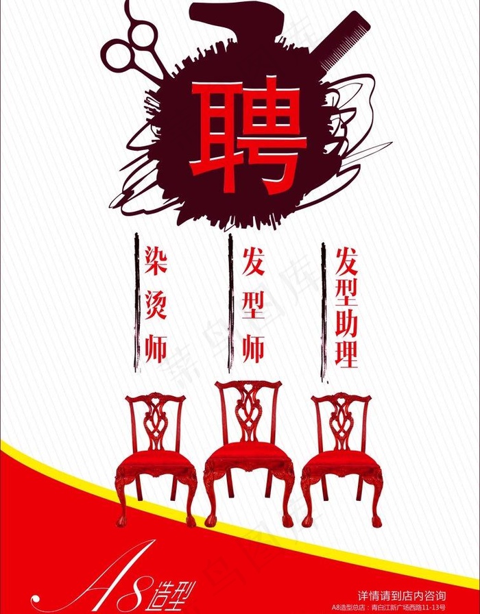 招聘dm单图片cdr矢量模版下载