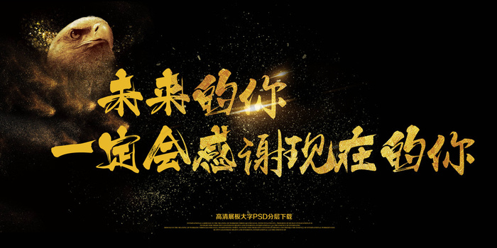 未来的你一定会感谢现在的你企业励志...