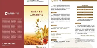 四川农村信用社金信富图片