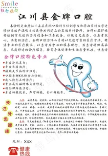 “健康生活、从齿开始”宣传单CDR...