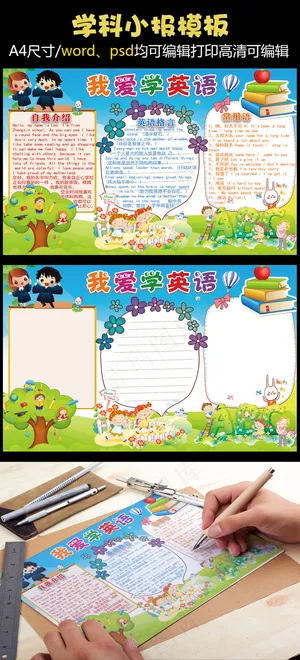 2018我爱学英语小报