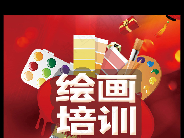 红色绘画美术培训海报