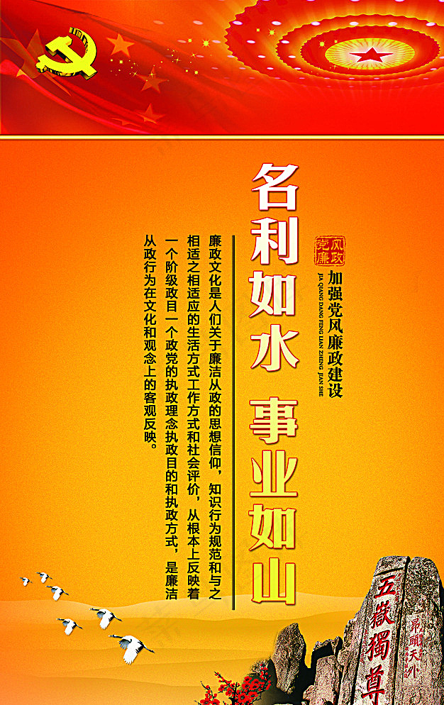 党风廉政建设图片(4205X6567(DPI:300))psd模版下载