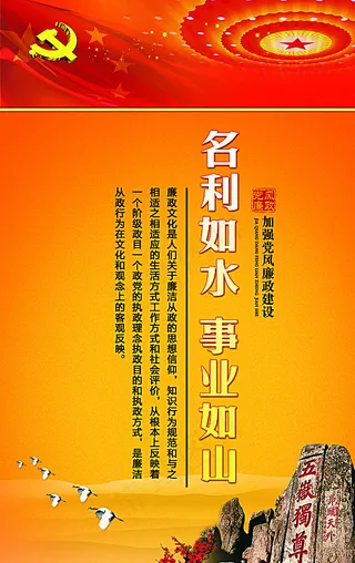 党风廉政建设图片