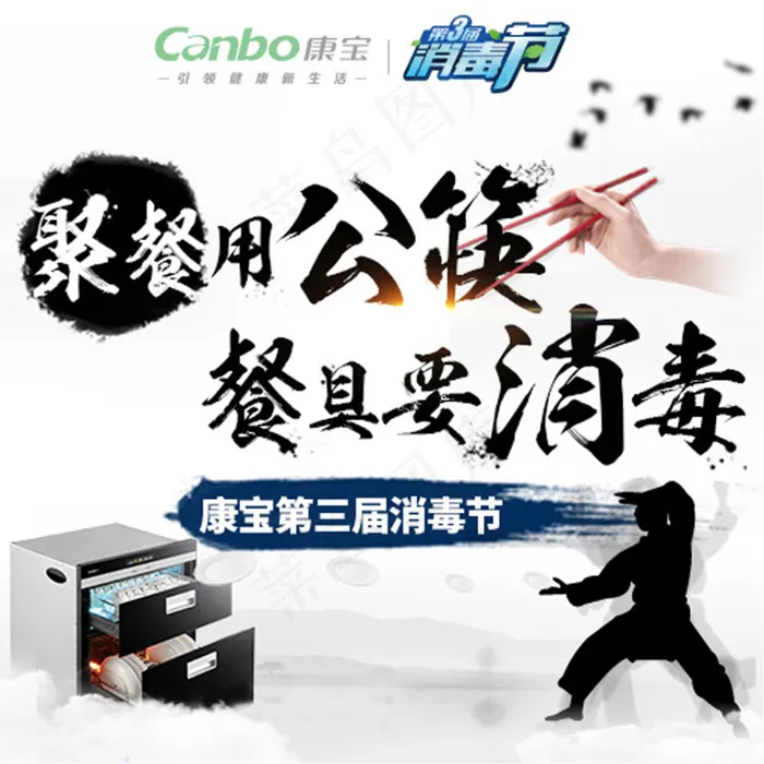 聚餐用公筷psd模版下载