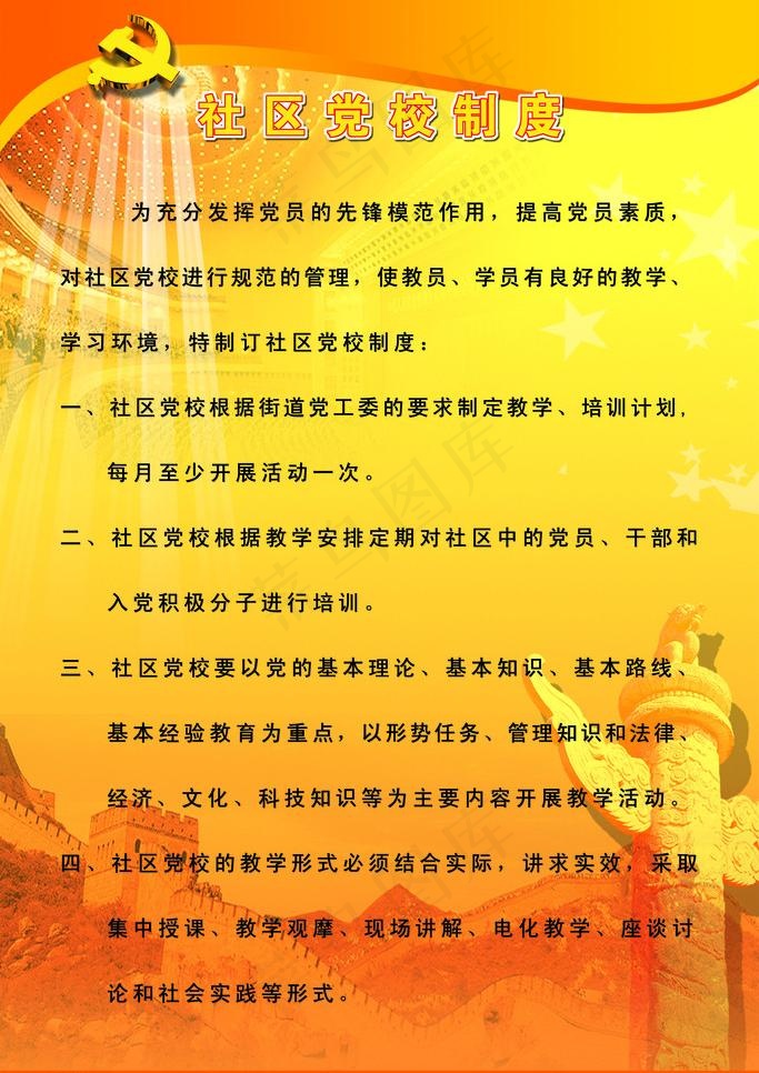 党校制度图片