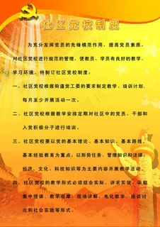 党校制度图片