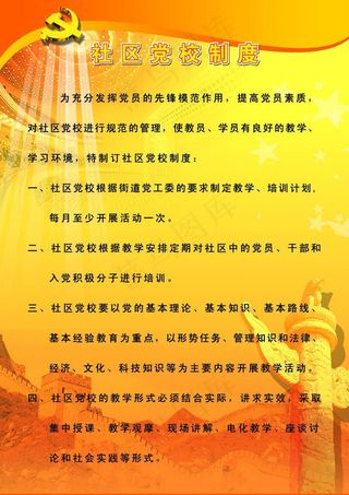党校制度图片