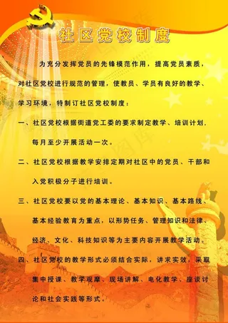 党校制度图片