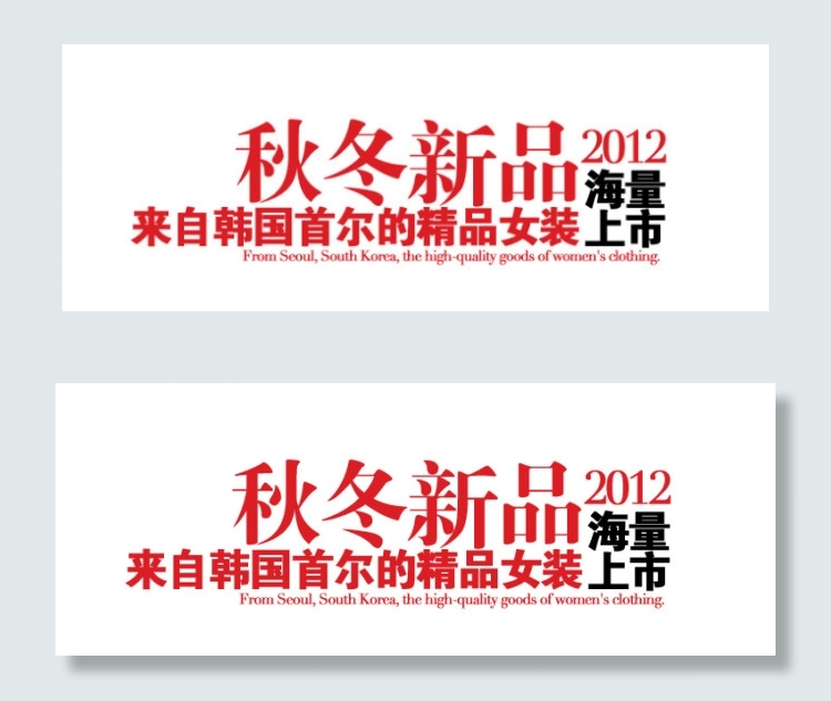 淘宝秋冬新品字体排版免费下载
