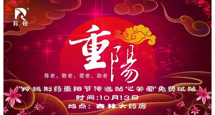 羚锐重阳海报(9449X5624(DPI:300))psd模版下载