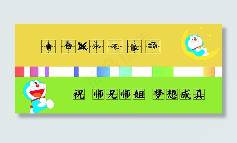 毕业季 祝福海报图片psd模版下载