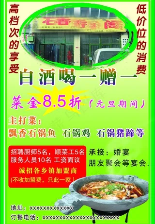 饭店宣传单图片