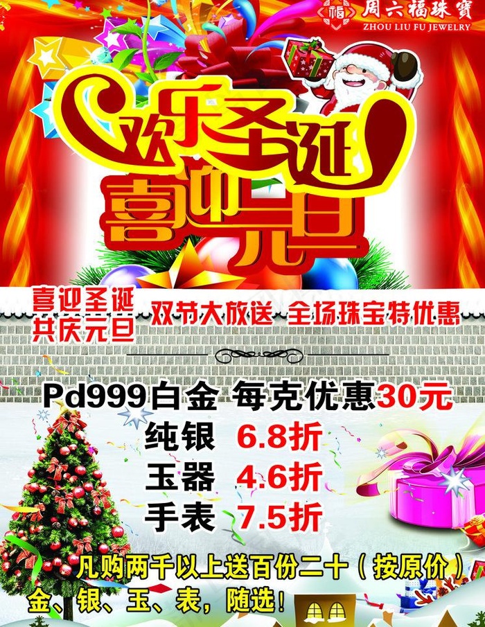 珠宝特优惠图片
