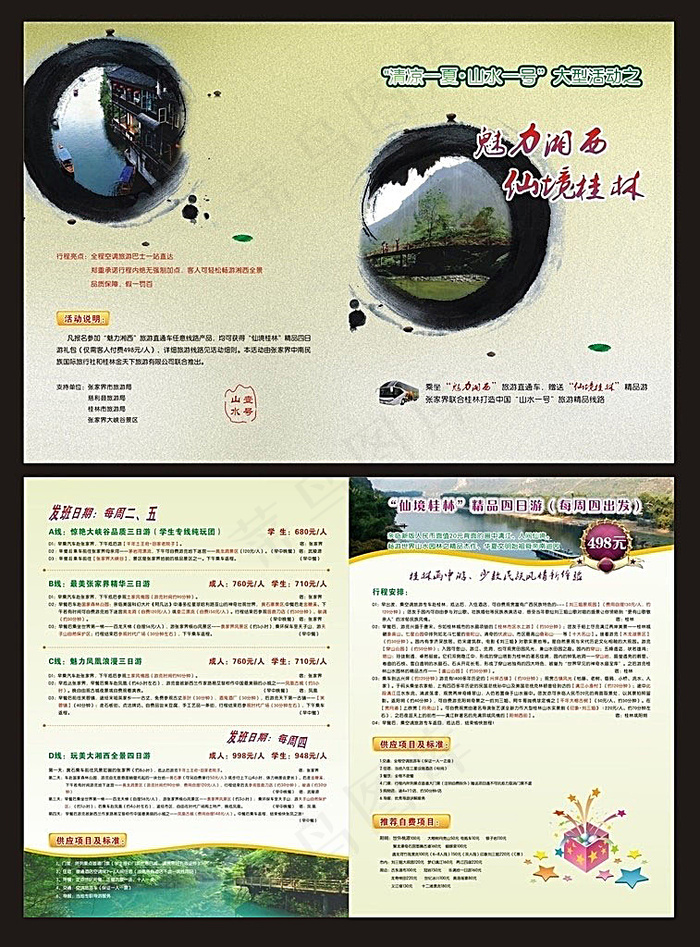 旅游折页设计(420X285)cdr矢量模版下载