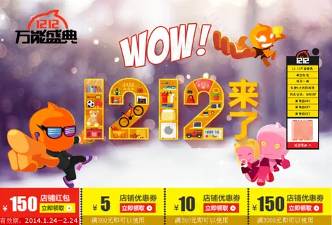 淘宝双十二海报