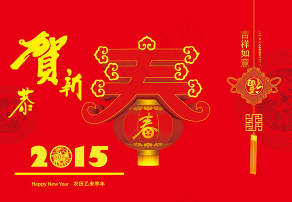 恭贺新春新年海报PSD素材psd模版下载