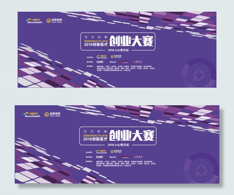 矢量图紫色色块创业大赛背景展板ai矢量模版下载