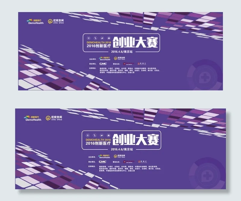 矢量图紫色色块创业大赛背景展板ai矢量模版下载