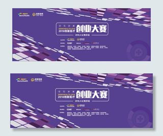 矢量图紫色色块创业大赛背景展板