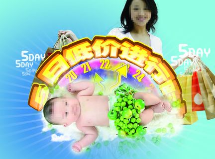 淘宝全屏母婴商品促销海报