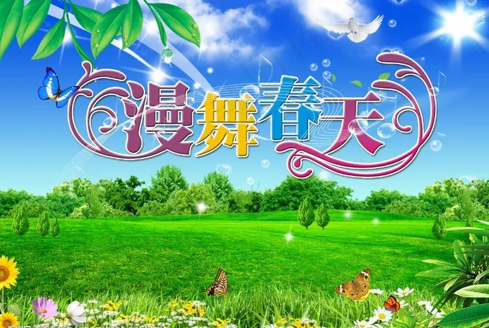 春天之歌图片(3544X2581(DPI:150))psd模版下载