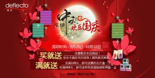 中秋国庆活动优惠迪多
