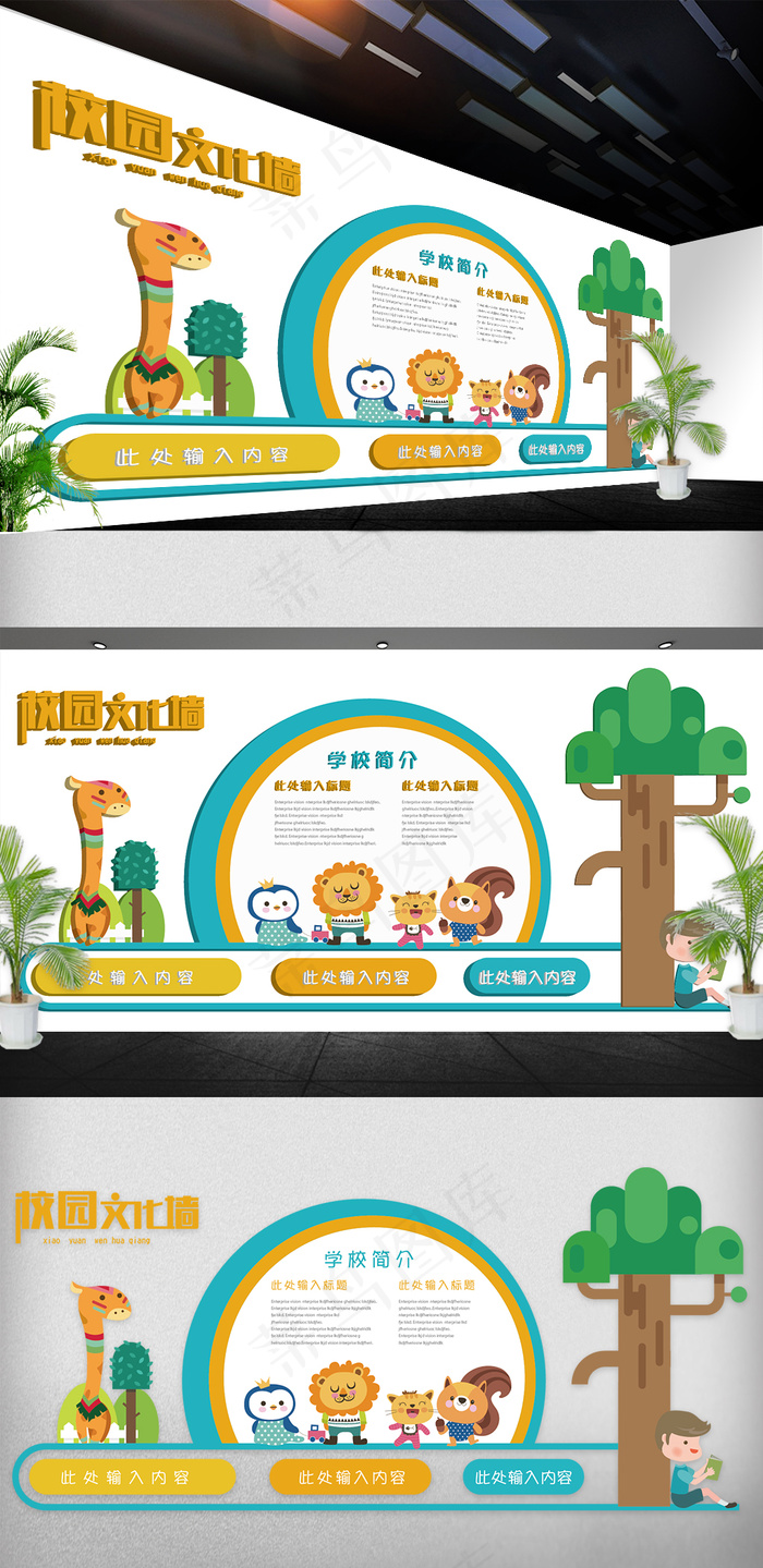 卡通校园文化墙幼儿园文化墙立体免费...