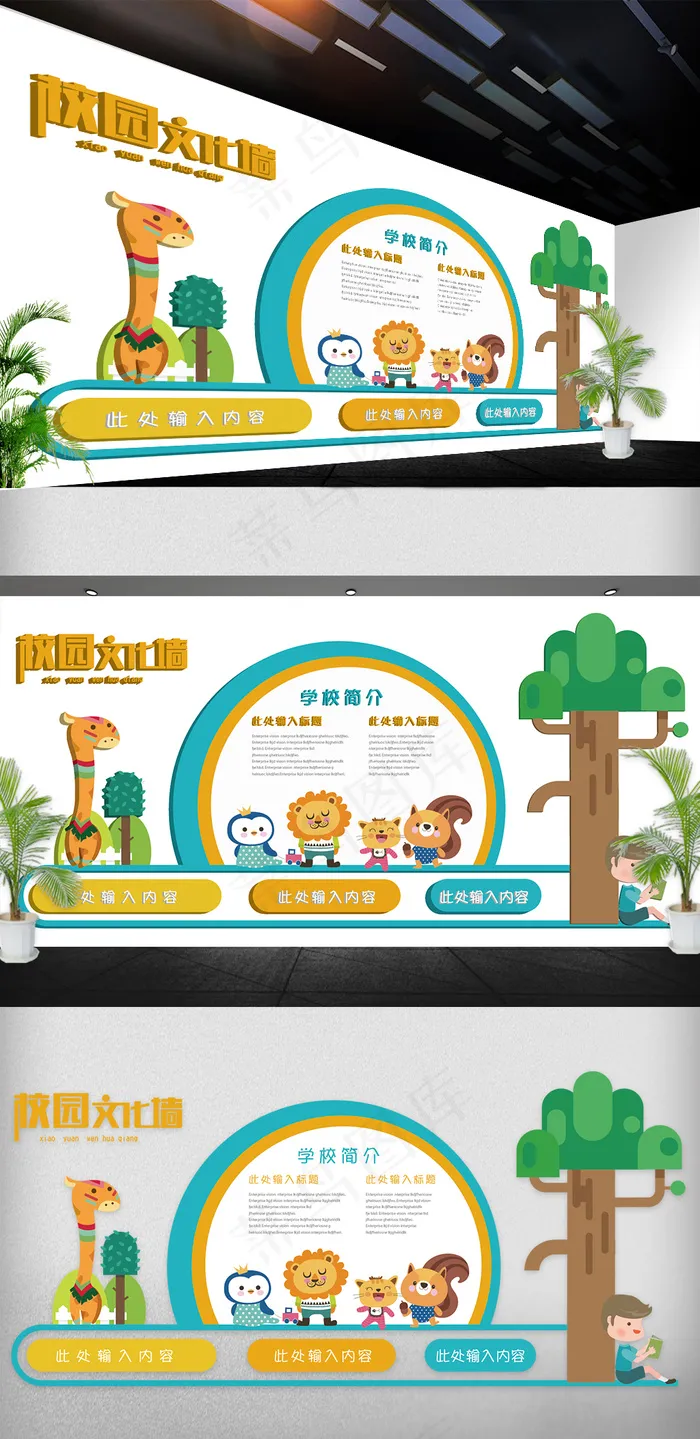卡通校园文化墙幼儿园文化墙立体免费...ai矢量模版下载