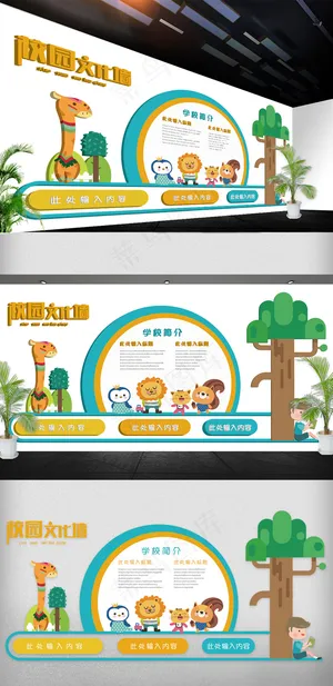 卡通校园文化墙幼儿园文化墙立体免费...