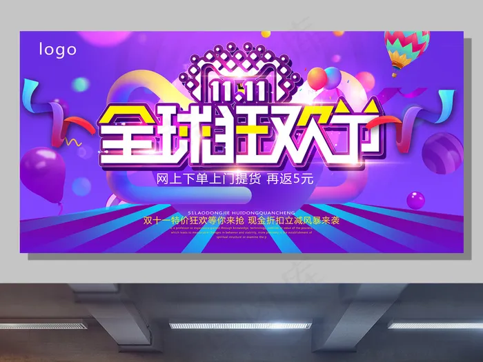 全球狂欢节双11优惠活动商场促销展...(7087X3543(DPI:150))psd模版下载